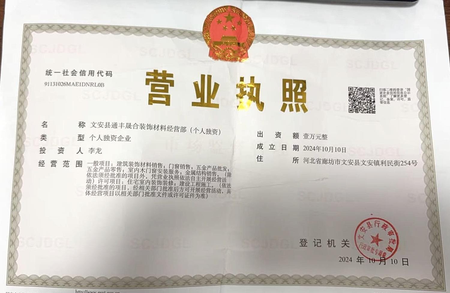 China factory business licence. Select the image to view the full document.